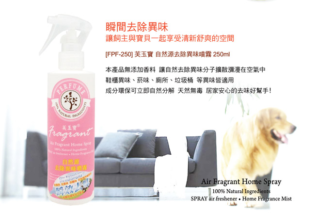 自然源去除異味噴霧