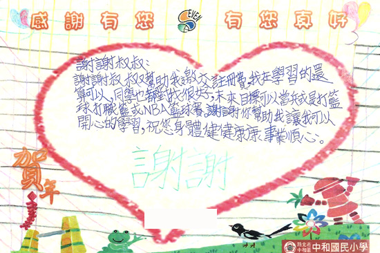 感謝函8